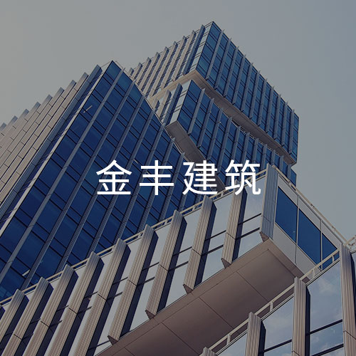 建筑工程,建筑裝潢,園林綠化,市政設施,礦山開掘,優(yōu)質工程,文化廣場,住宅小區(qū)工程